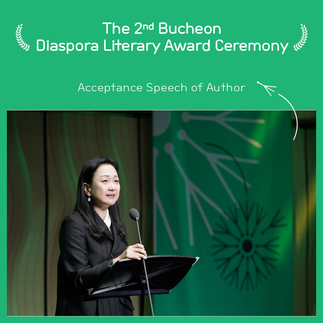 Acceptance Speech of Author : The 2nd Bucheon Diaspora Literary Award Ceremony 